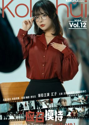 yuuhui玉汇 – 应召模特