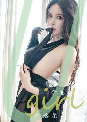 UGirls 爱尤物 No.2641 李丽莎 不落星河