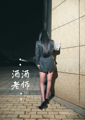 微密圈 酒酒老师 – 司机先生，喜欢紫色丝吗？