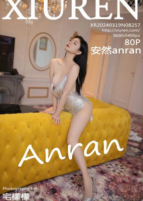 秀人网 No.8257 安然anran