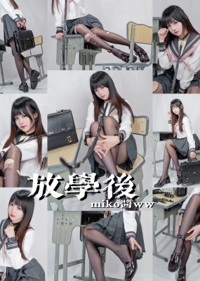 miko酱ww – 放学后