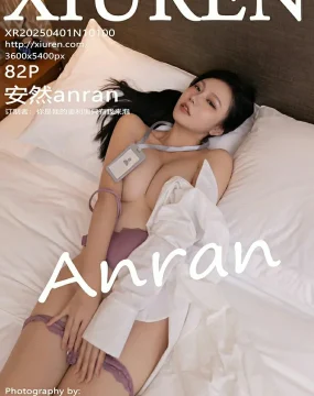 秀人网 No.10100 安然anran