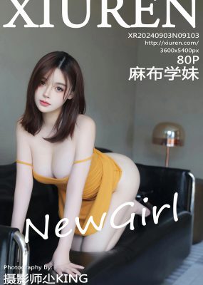 秀人网 No.9103 麻布学妹