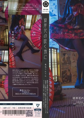福利姬木花琳琳是勇者 – 彼岸花の咲く夜に
