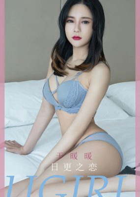 UGirls 爱尤物 No.2596 于暖暖 日更之恋