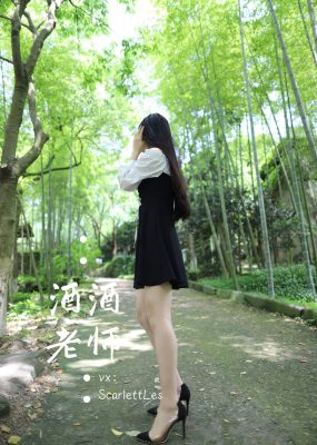 微密圈 酒酒老师 – 黑白仆系肉丝外拍