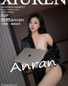 秀人网 No.8217 安然anran
