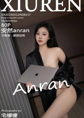 秀人网 No.8217 安然anran