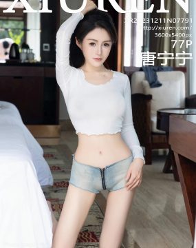 秀人网 No.7791 唐宁宁