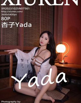 秀人网 No.7561 杏子Yada