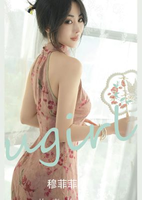 UGirls 爱尤物 No.2662 穆菲菲 故事的谜底