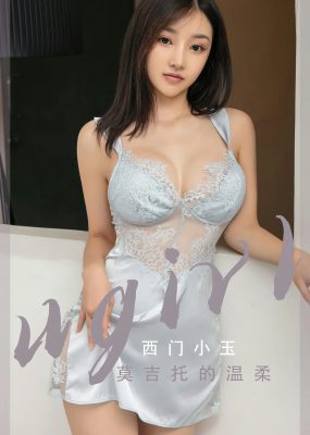 UGirls 爱尤物 No.2601 西门小玉 莫吉托的温柔
