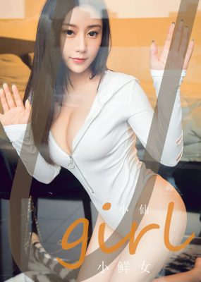 UGirls 爱尤物 No.2590 小仙 小鲜女