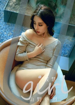 UGirls 爱尤物 No.2645 筱慧 山野热烈
