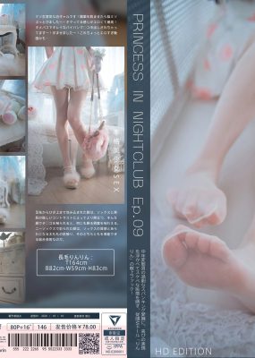 福利姬木花琳琳是勇者 – 夜店小公举 EP.09