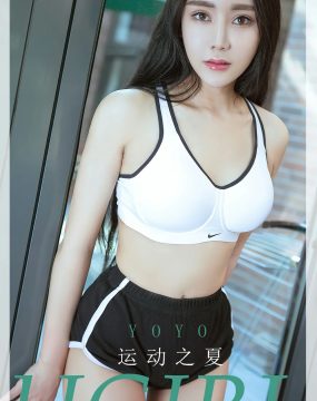 UGirls 爱尤物 No.2623 yoyo 运动之夏