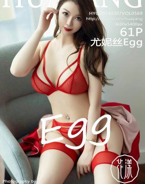 HuaYang花漾 VOL.569 尤妮丝Egg