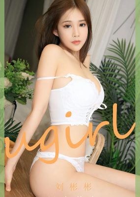 UGirls 爱尤物 No.2631 刘彬彬 溺水的鱼
