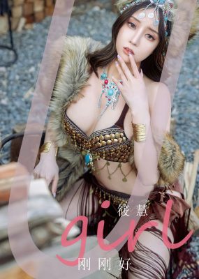 UGirls 爱尤物 No.2602 筱慧 刚刚好