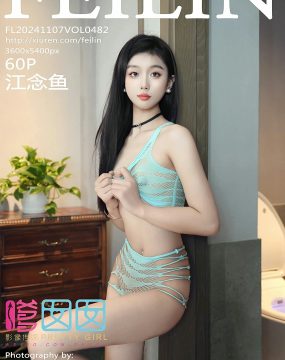 嗲囡囡 VOL.482 江念鱼