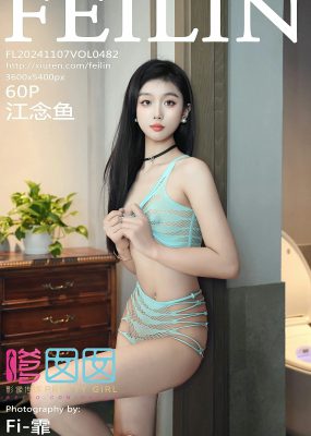 嗲囡囡 VOL.482 江念鱼