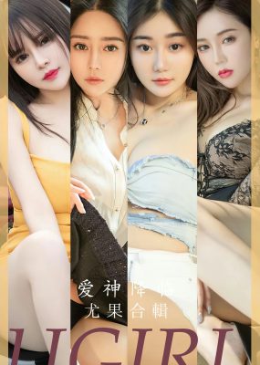 UGirls 爱尤物 No.2622 爱神降临 模特合辑