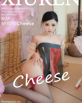 秀人网 No.9351 妙可可Cheese