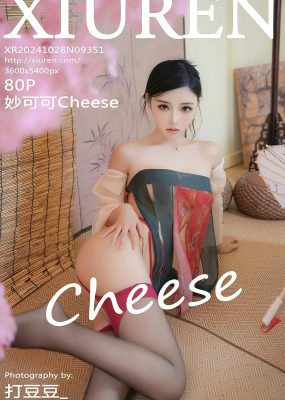 秀人网 No.9351 妙可可Cheese