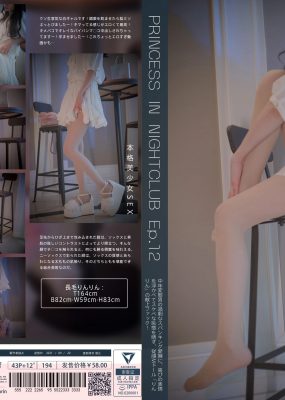 福利姬木花琳琳是勇者 – 夜店小公举