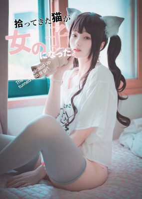 [DJAWA] Bambi – The cat I picked up turned into a girl