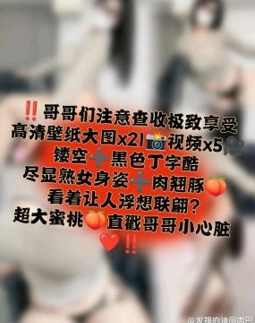 微密圈 可爱的肉巴 – 镂空+黑色丁字酷