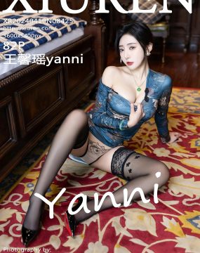 秀人网 No.8425 王馨瑶yanni