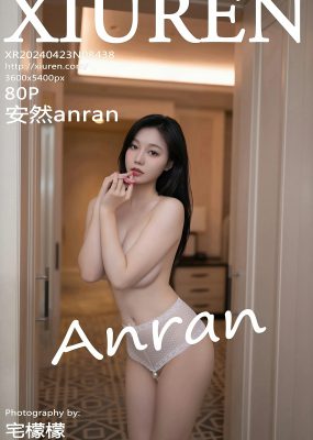 秀人网 No.8438 安然anran