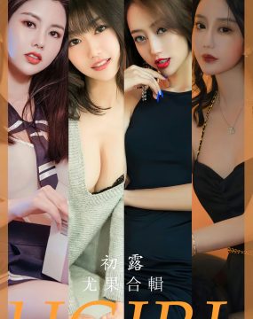 UGirls 爱尤物 No.2649 初露 模特合辑