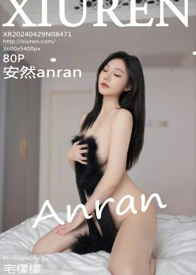 秀人网 No.8471 安然anran