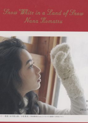 小松菜奈 雪国 高清扫描图