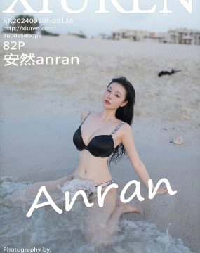 秀人网 No.9138 安然anran