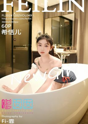 嗲囡囡 VOL.491 希恬儿