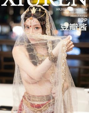 秀人网 No.8349 豆瓣酱