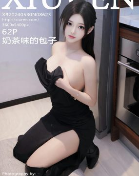 秀人网 No.8623 奶茶味的包子