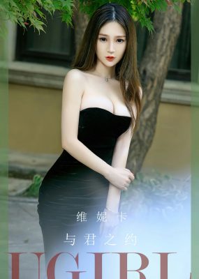 UGirls 爱尤物 No.2671 维尼卡 与君之约