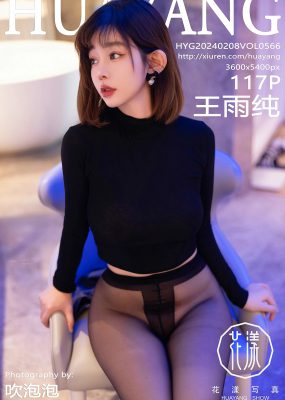 花漾 VOL.566 王雨纯