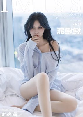 爱蜜社 VOL.759 泥鳅鳅