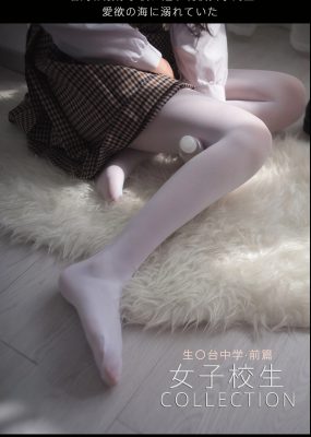 福利姬木花琳琳是勇者 – 名校大小姐爱欲沉沦 生〇台中学·前篇