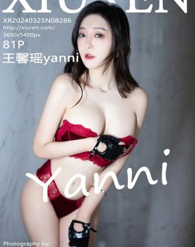 秀人网 No.8286 王馨瑶yanni