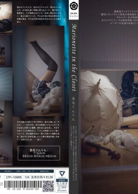 福利姬木花琳琳是勇者 – Marionette in the closet