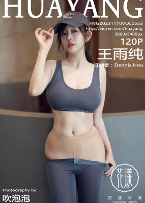 花漾 VOL.553 王雨纯