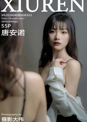 秀人网 No.8353 唐安诺