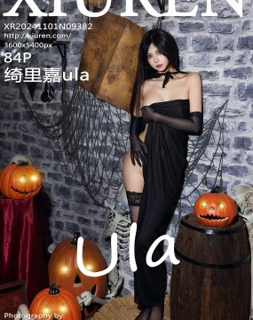 秀人网 No.9382 绮里嘉ula