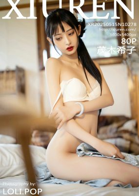 秀人网 No.10278 茂木希子